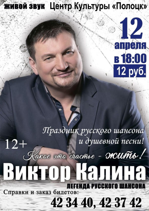 Виктор калина концерт